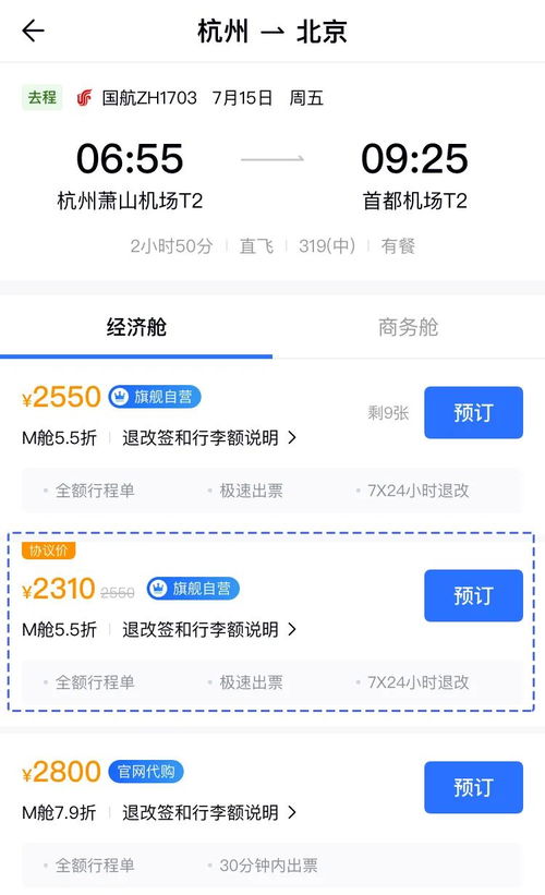行业首创｜机票火车同屏查询 智慧差旅一手掌握的全新体验