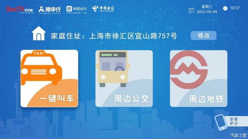 maas 出行即服务 随申行公司揭牌