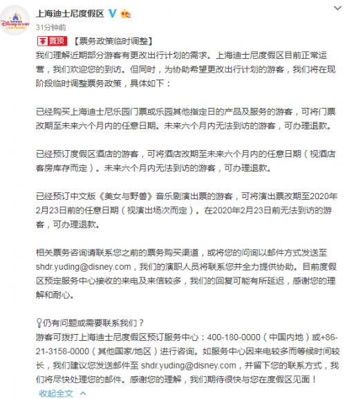 上海迪士尼度假区正常运营 应对新型肺炎疫情,临时调整票务政策 票务服务