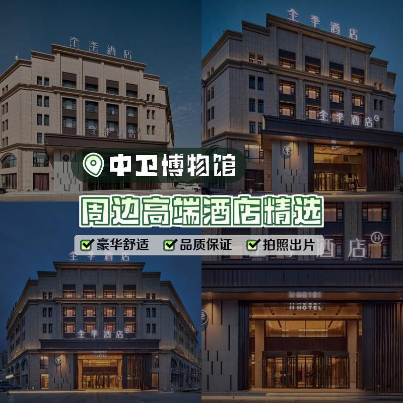 中卫博物馆 周边的高档酒店合集来啦!